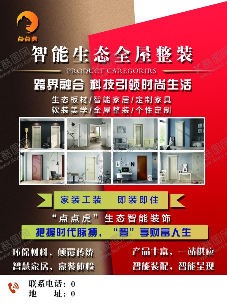 编号：42003010291119079212【酷图网】源文件下载-传单