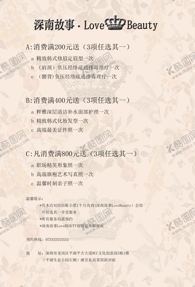 编号：73433805072357031013【酷图网】源文件下载-美容美妆单页