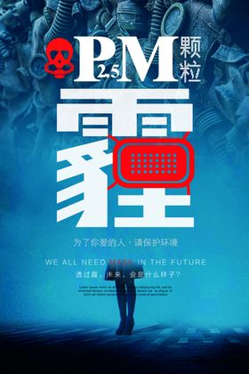雾霾