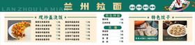 兰州拉面2