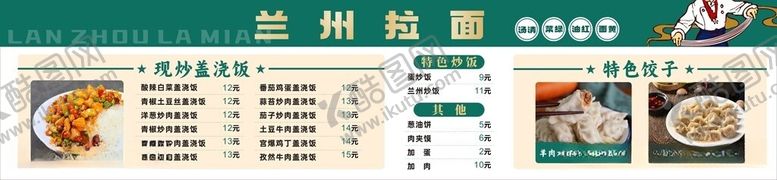 编号：43475405250535062699【酷图网】源文件下载-兰州拉面2