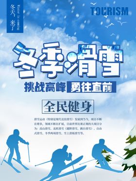 滑雪