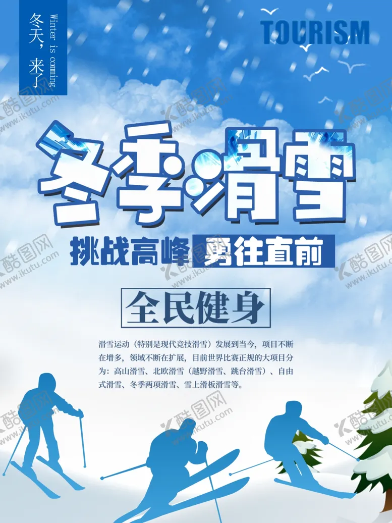 编号：35793405050019086305【酷图网】源文件下载-滑雪