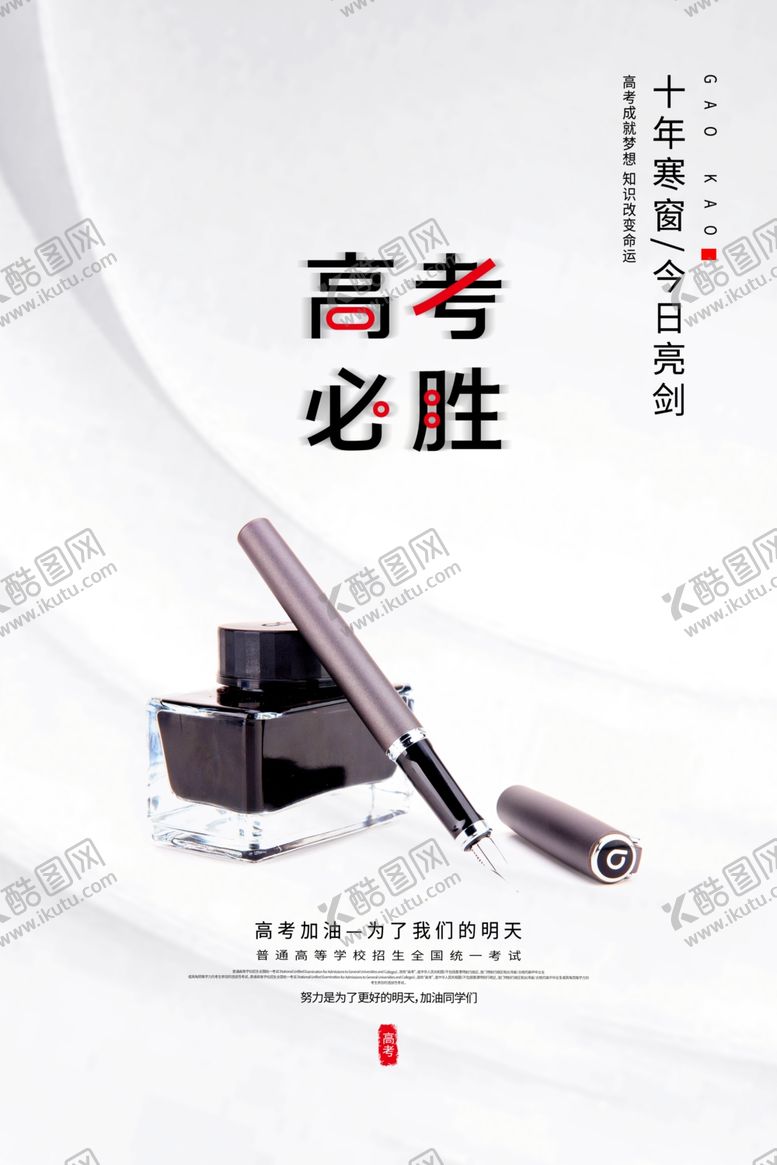 编号：29081909222328508157【酷图网】源文件下载-高考必胜