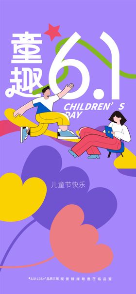 儿童节活动素材日海报