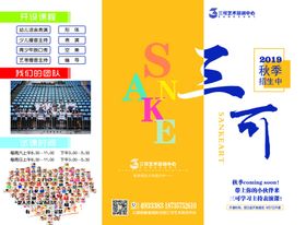 培训班三折页