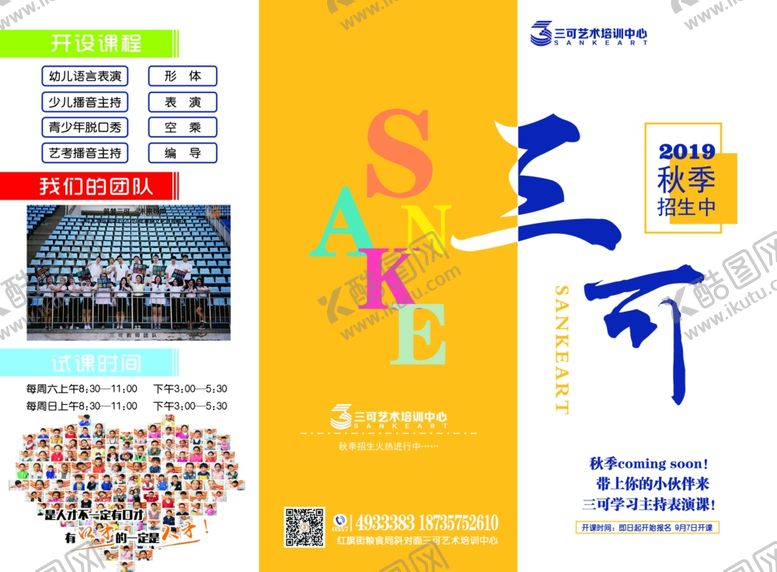 编号：14727406180832308673【酷图网】源文件下载-培训班三折页
