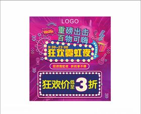 双11618狂欢霓虹