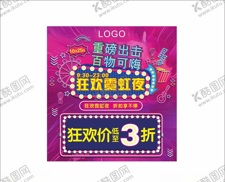 编号：14837110031049044666【酷图网】源文件下载-狂欢霓虹夜
