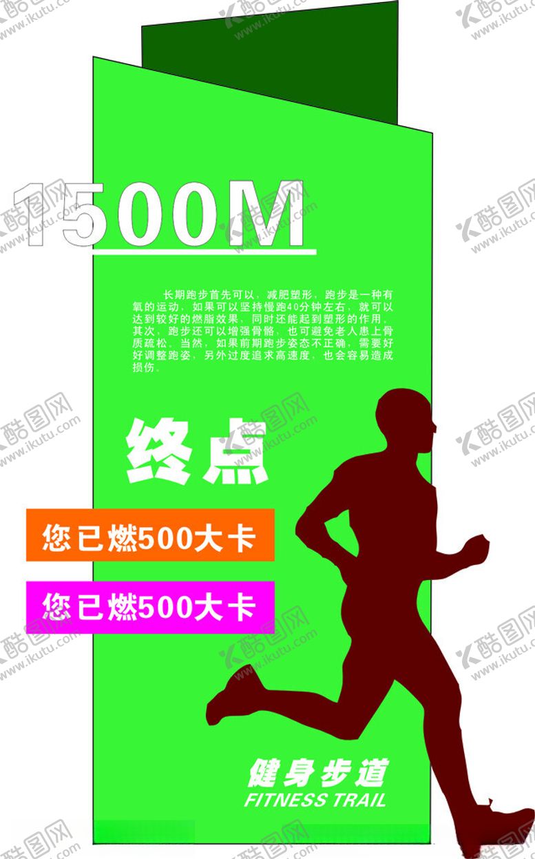 编号：77182612060313152198【酷图网】源文件下载-运动标识标牌跑步公园