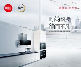 统帅电器