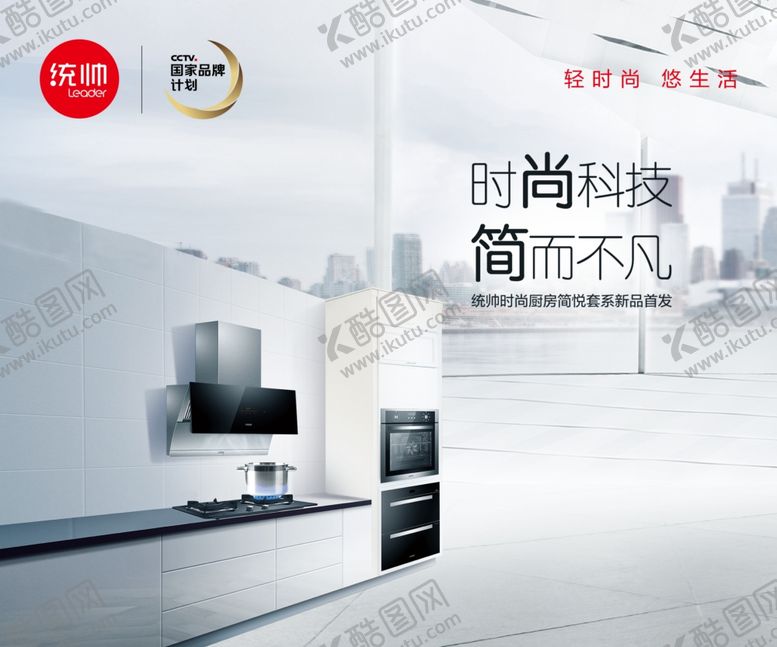 编号：64456107121252111396【酷图网】源文件下载-统帅时尚科技