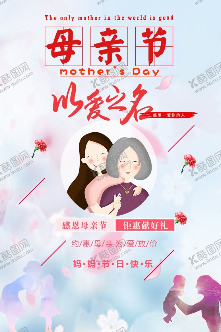 编号：89150510291736481054【酷图网】源文件下载-母亲节