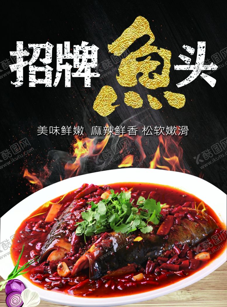 编号：99262204260859152018【酷图网】源文件下载-招牌鱼头