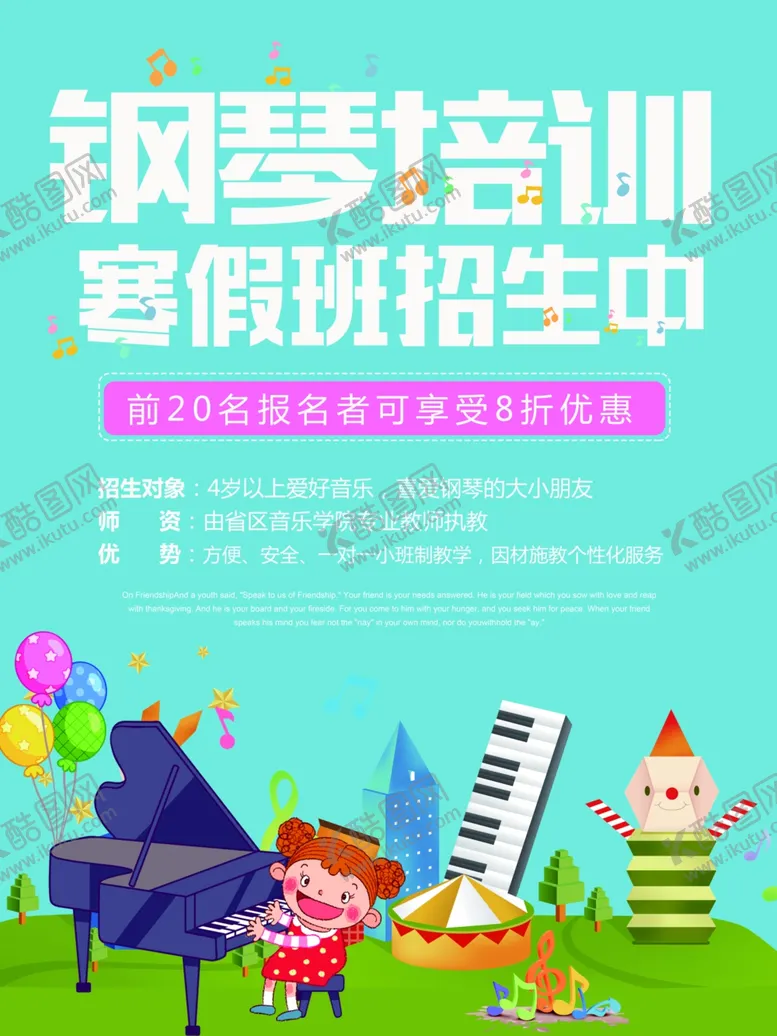编号：99357603150555428975【酷图网】源文件下载-钢琴培训