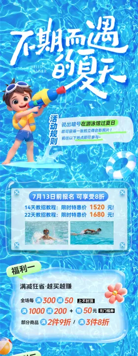 夏日商场商业清凉水世界冰爽游泳玩水狂