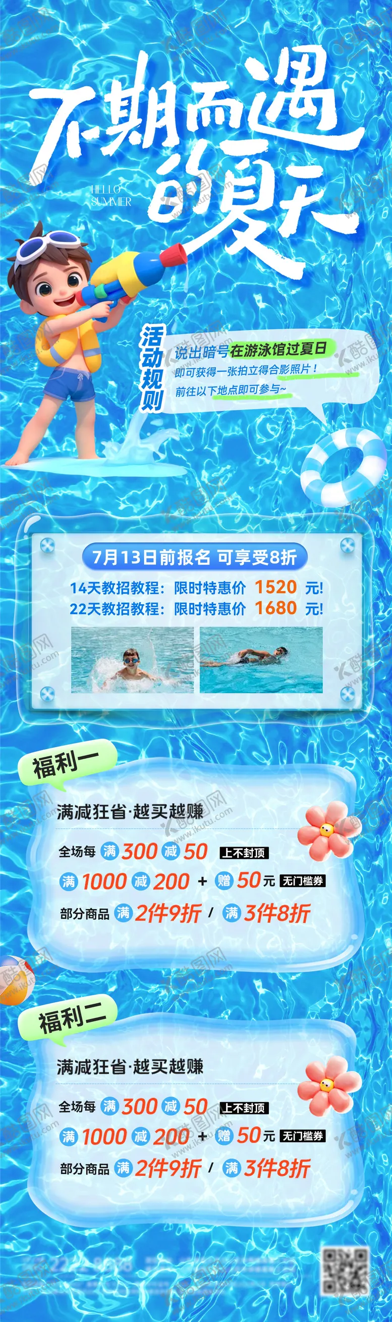 编号：19124506241419317437【酷图网】源文件下载-夏日商场商业清凉水世界冰爽游泳玩水狂