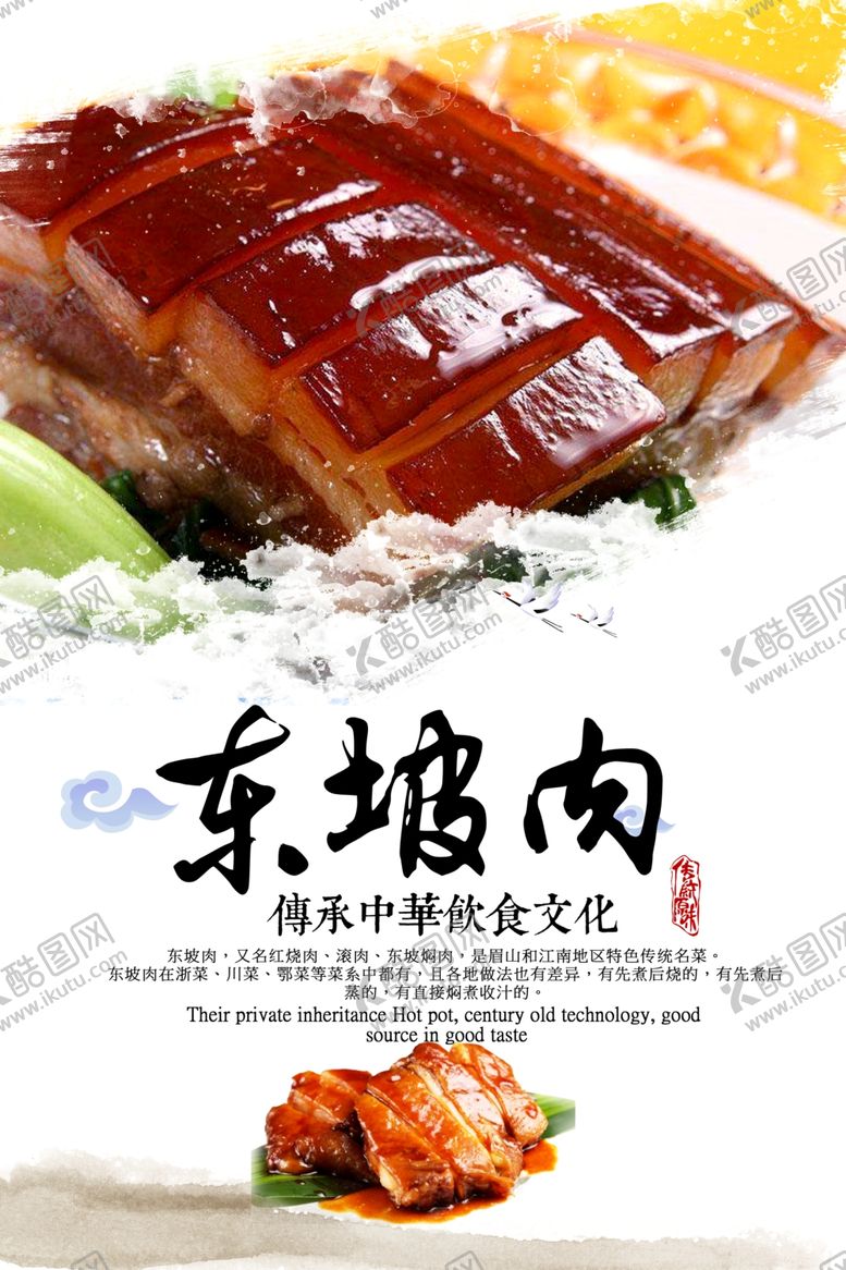 编号：58111010191543589040【酷图网】源文件下载-东坡肉