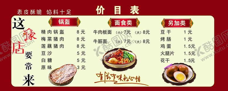 编号：45398209272028343581【酷图网】源文件下载-价格表