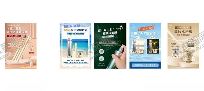 编号：30262906300556195912【酷图网】源文件下载-护肤品海报