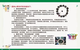 团体心理治疗功能