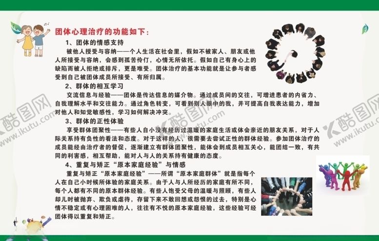 编号：54844307061118233995【酷图网】源文件下载-团体心理治疗功能