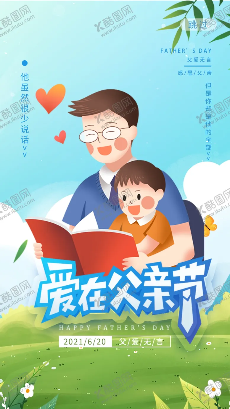 编号：06218309230522533198【酷图网】源文件下载-父亲节 