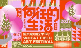 艺术生活节展板