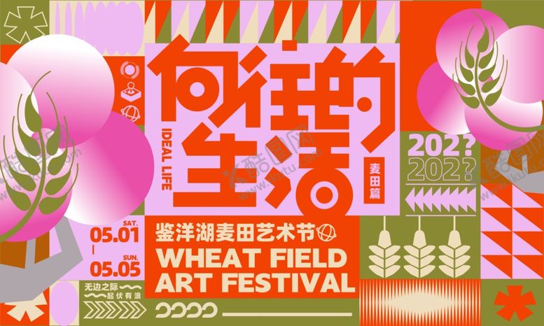 编号：41242804030706197435【酷图网】源文件下载-艺术生活节展板