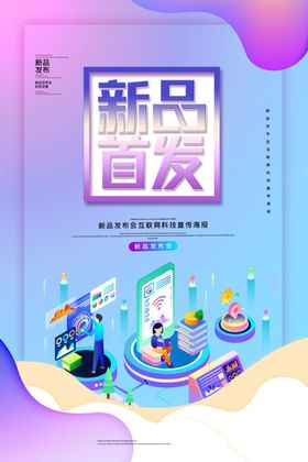 新品首发倒计时