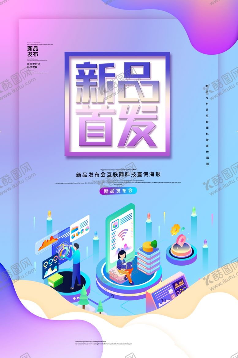 编号：13268807032321319917【酷图网】源文件下载-新品首发