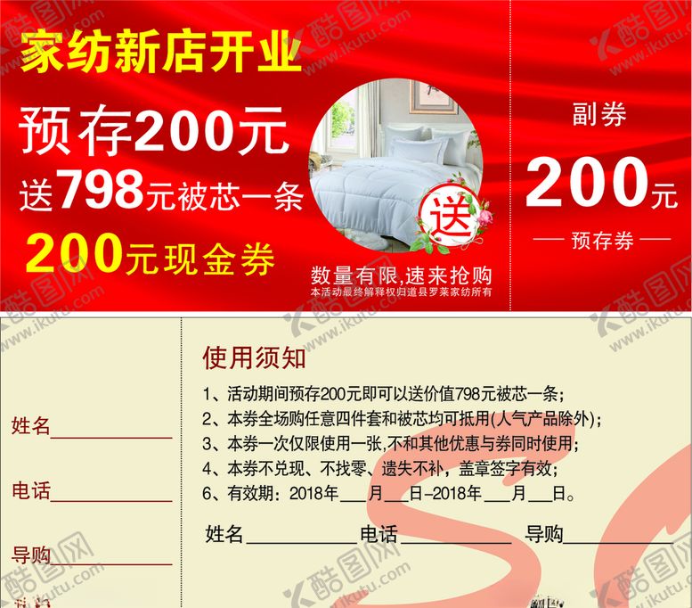 编号：65509610171114588619【酷图网】源文件下载-家纺预存券