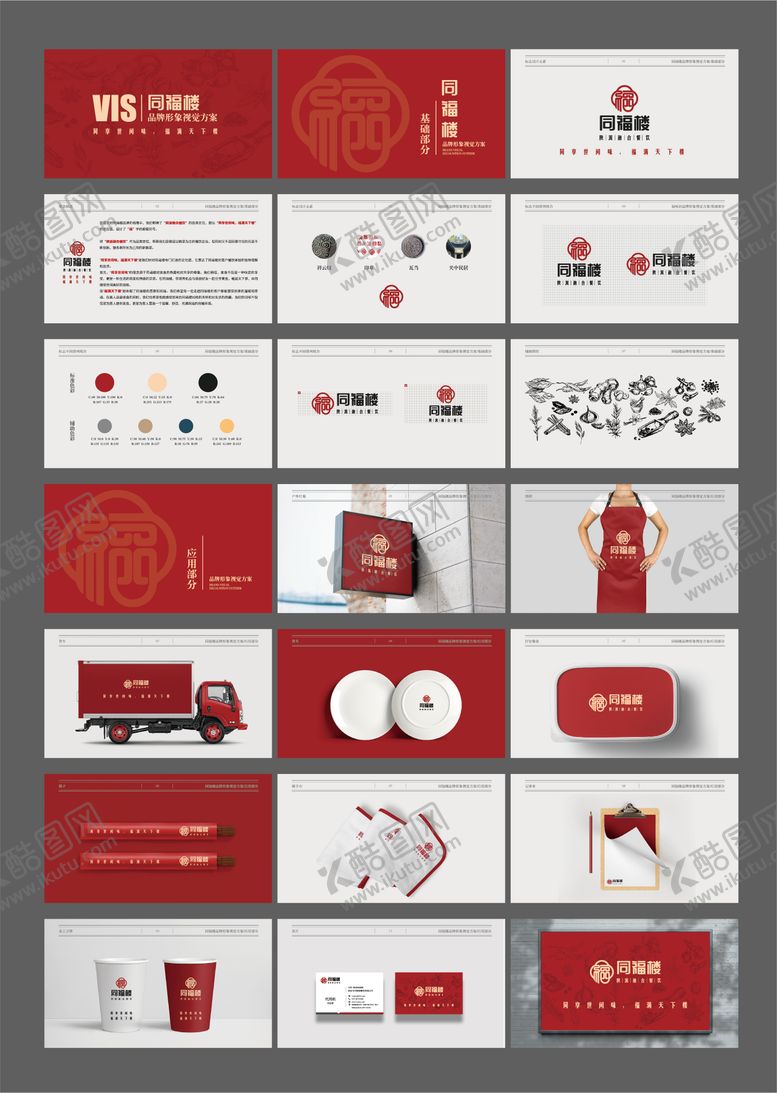 编号：67251701281537372052【酷图网】源文件下载-中餐餐饮品牌VI设计