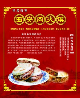 肉夹馍