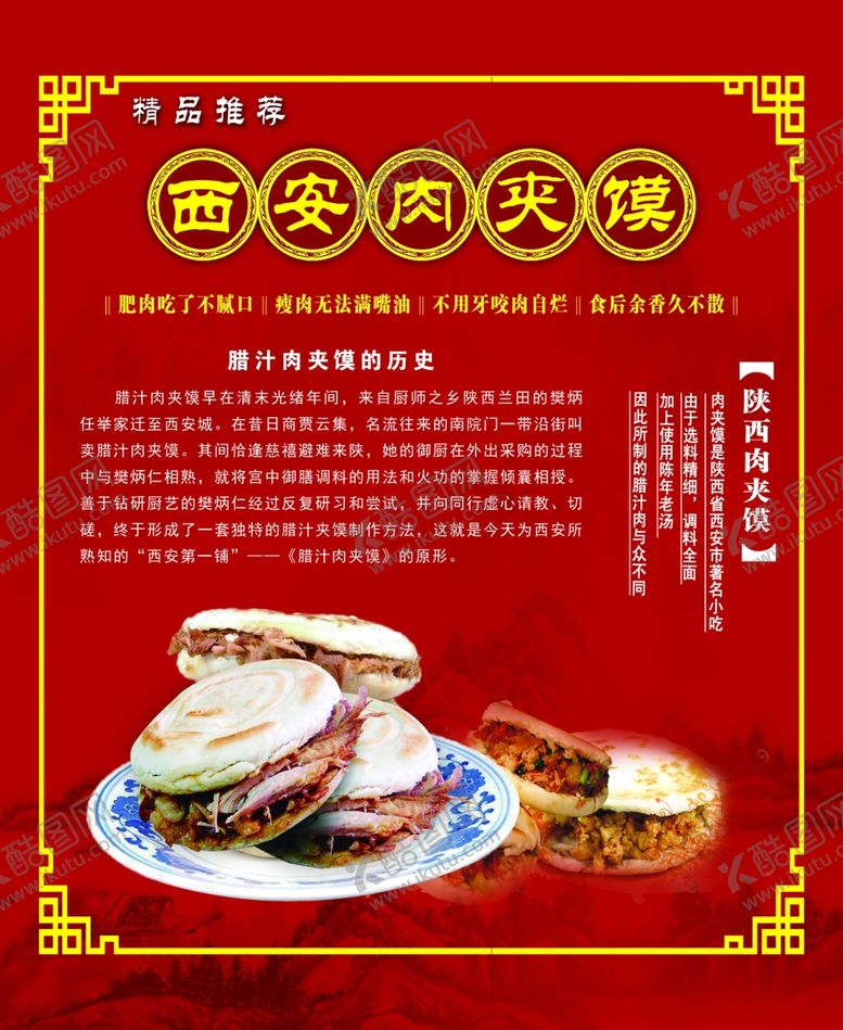 编号：56812909160805029396【酷图网】源文件下载-肉夹馍