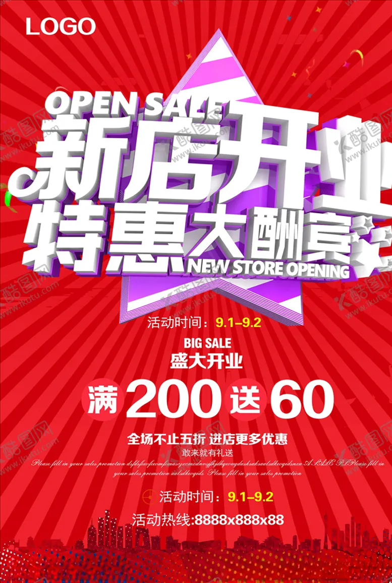 编号：25310504162307249504【酷图网】源文件下载-新店开业