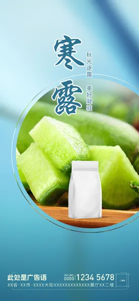 寒露传统节气秋天冷