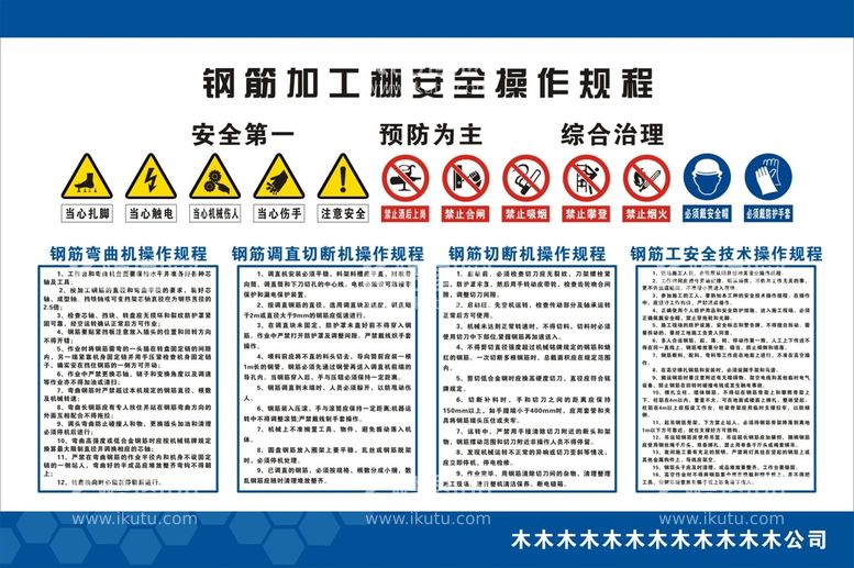 编号：87577112191707245230【酷图网】源文件下载-钢筋加工棚安全操作规程