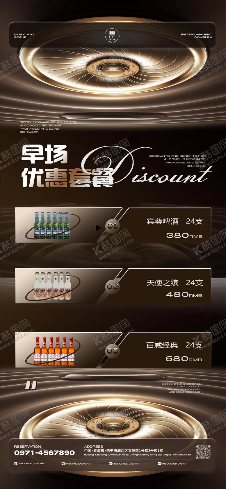 编号：32918704280112337302【酷图网】源文件下载-酒吧日常宣传酒水套餐海报
