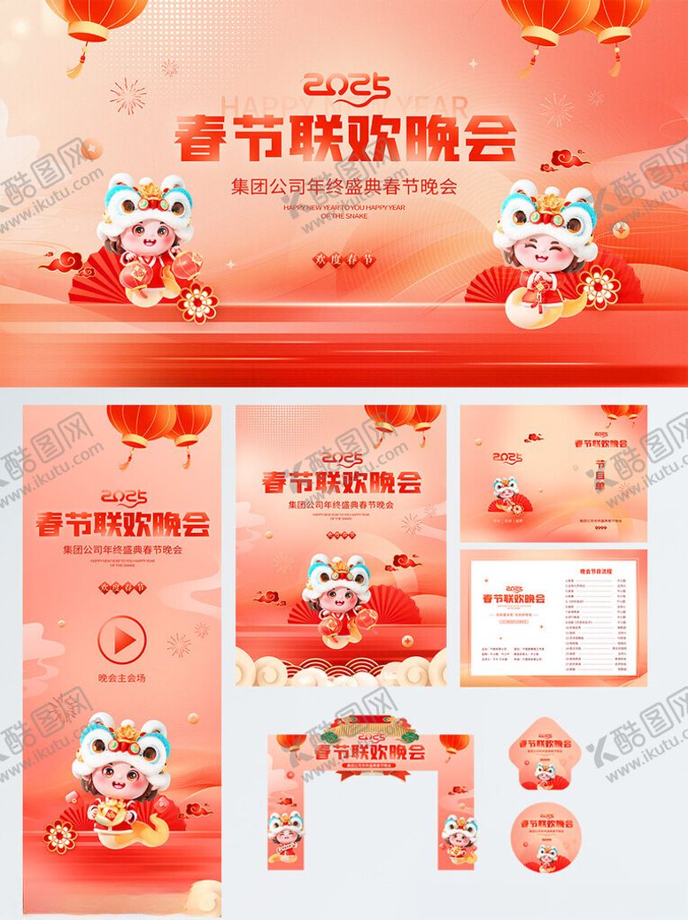 编号：39598204080031512397【酷图网】源文件下载-春节晚会