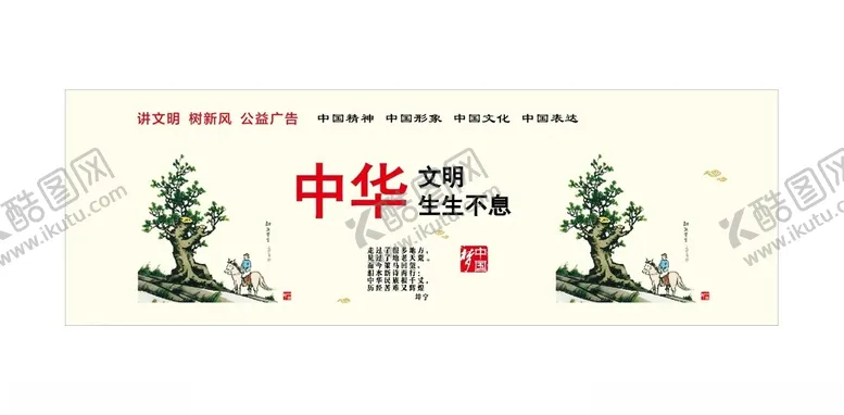 编号：55997112111415582964【酷图网】源文件下载-讲文明树新风