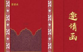中国风邀请函