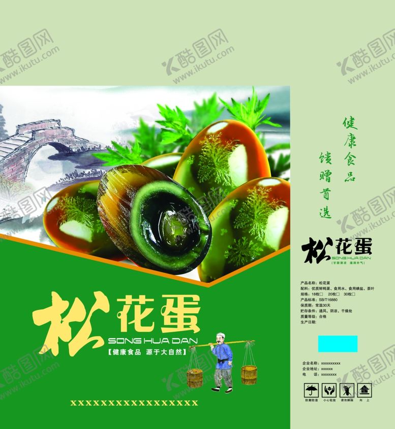 编号：61871605070024481022【酷图网】源文件下载-松花蛋