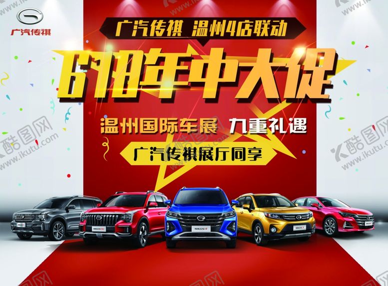 编号：58103910112236028145【酷图网】源文件下载-618年中大促