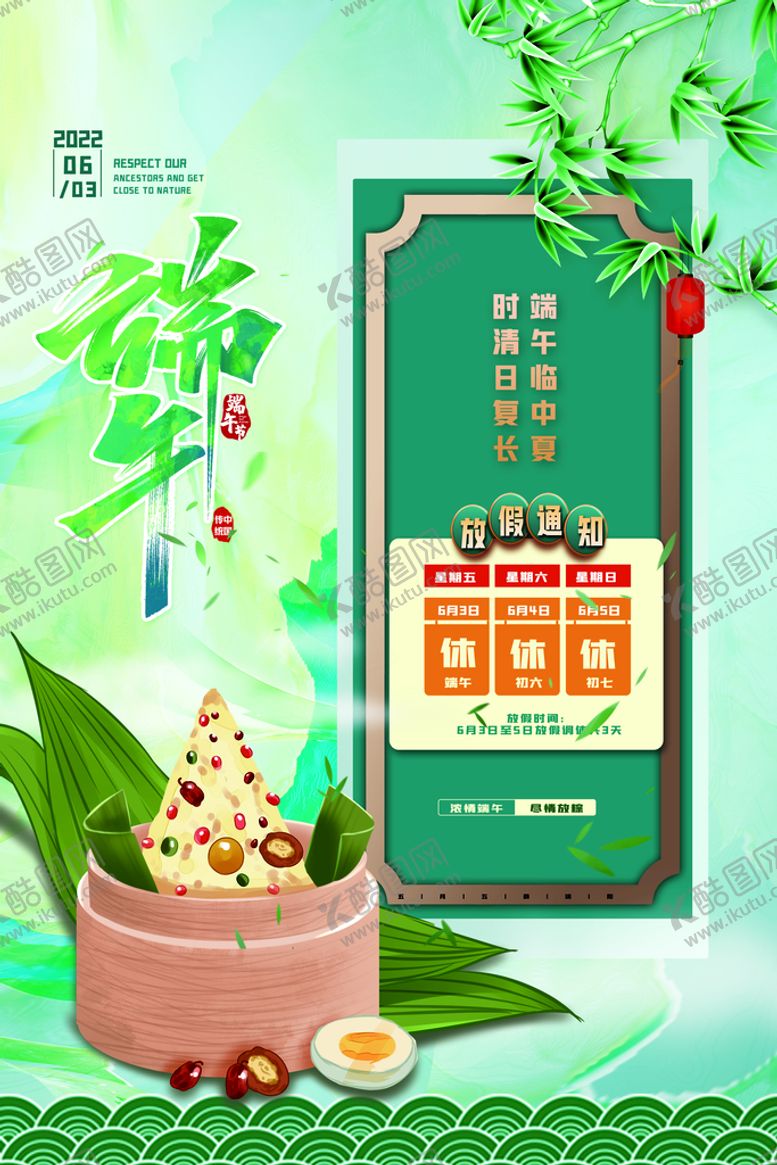 编号：08245310120820091749【酷图网】源文件下载-端午节