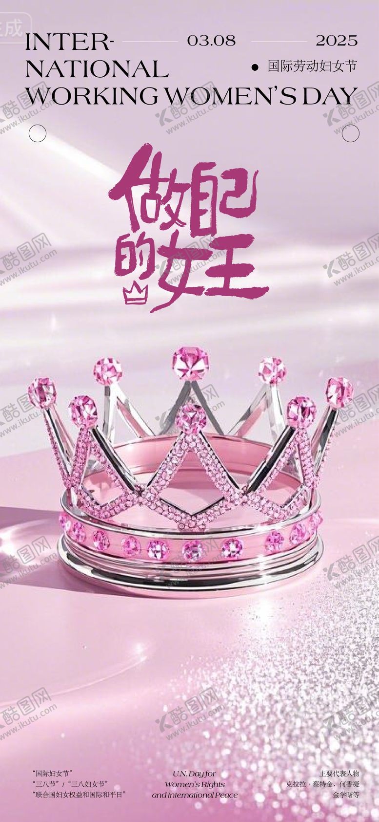 编号：28341402170118214381【酷图网】源文件下载-女神节海报