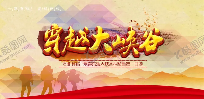 编号：62939404301139542376【酷图网】源文件下载-大峡谷旅游海报