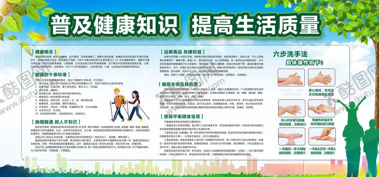 编号：39403705240011385271【酷图网】源文件下载-普及健康知识社会公益宣传展板