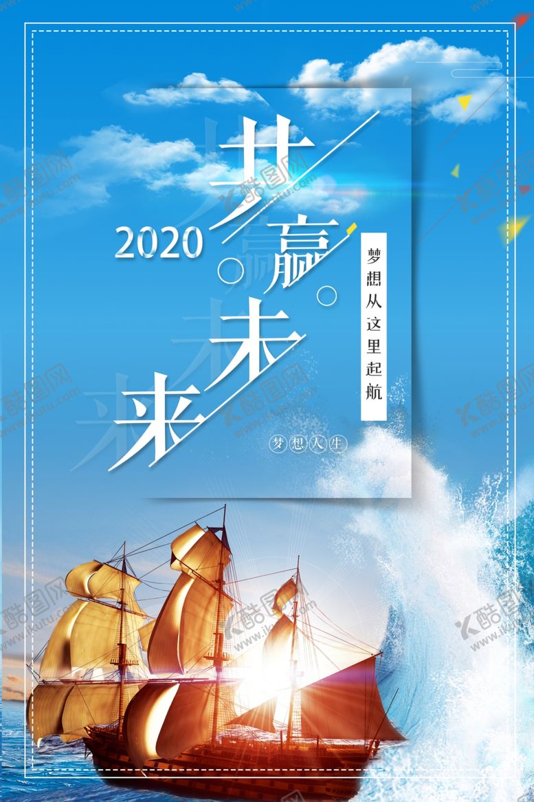 编号：61568604100945155989【酷图网】源文件下载-梦想