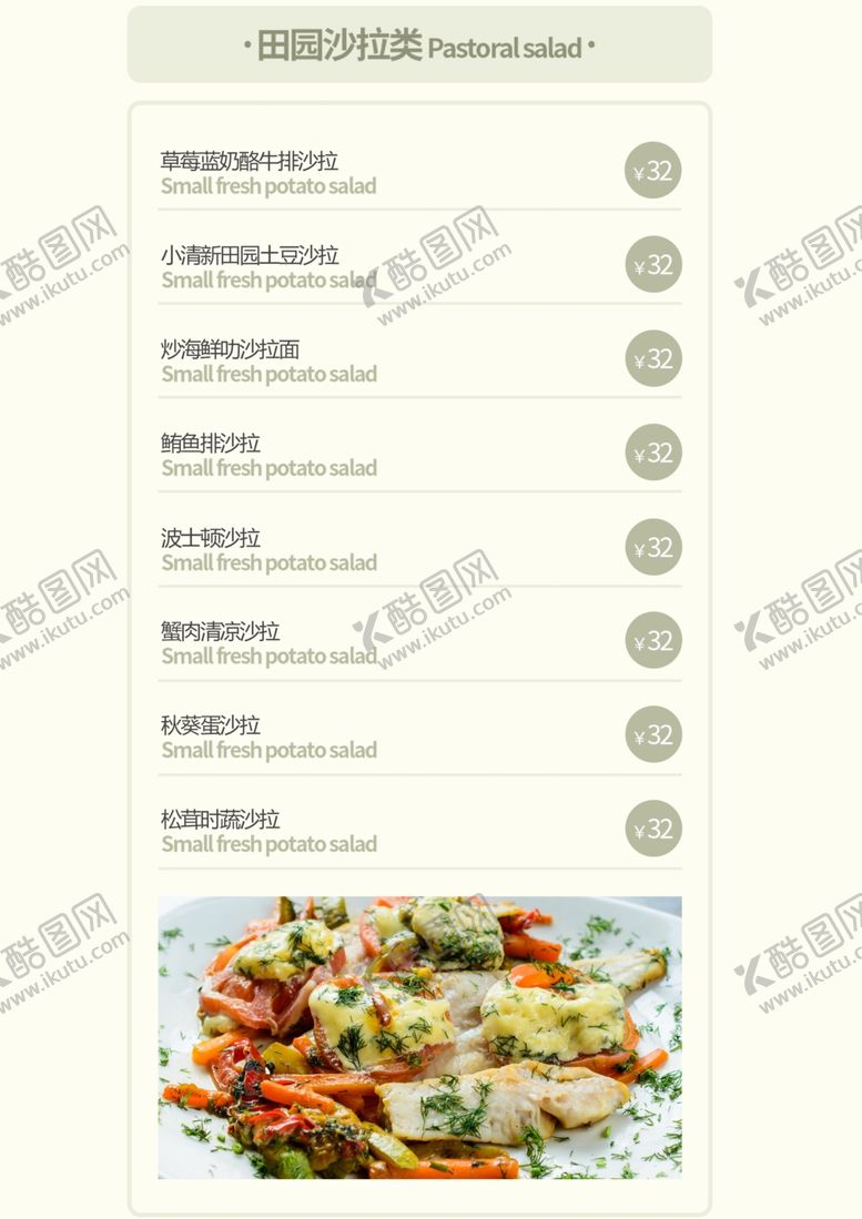编号：22784007131217124029【酷图网】源文件下载-菜单